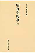 OD＞續再夢紀事（6）OD版