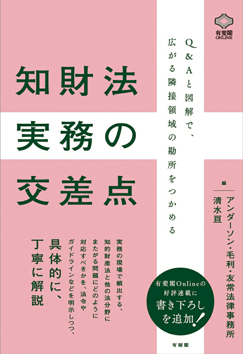 知財法実務の交差点