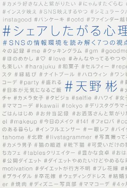 SNSの情報環境を読み解く7つの視点 天野彬 宣伝会議シェア シタガル シンリ アマノ,アキラ 発行年月：2017年10月 ページ数：383p サイズ：単行本 ISBN：9784883354115 天野彬（アマノアキラ） 株式会社電通電通メ...