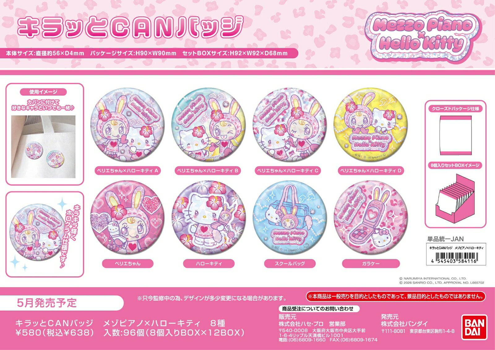 キラッとCANバッジ　メゾピアノ×ハローキティ (BOX＝8個)