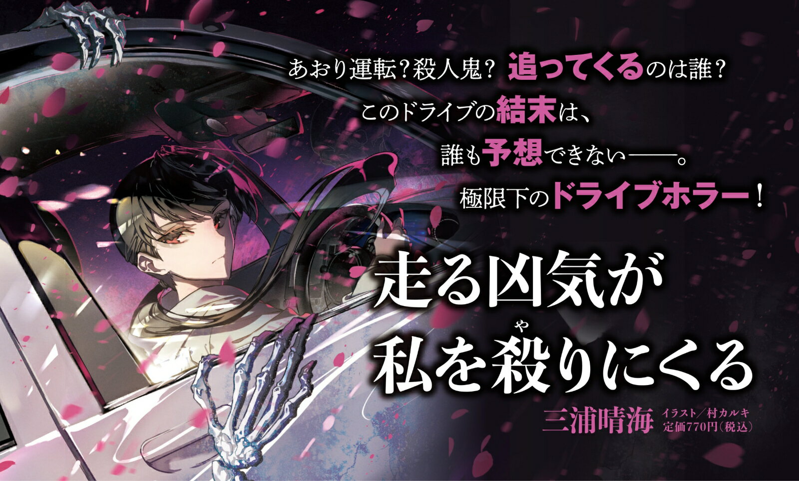 走る凶気が私を殺りにくる (メディアワークス文...の紹介画像3