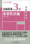 2024年度版 金融業務3級 事業性評価コース試験問題集