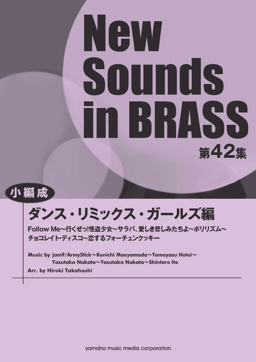 New Sounds in BRASS NSB42 󥹡ߥå륺