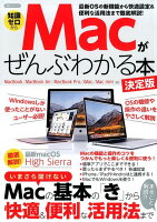 Macがぜんぶわかる本決定版