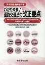 わかりやすい道路交通法の改正要点＜法律：令和元年6月公布　下