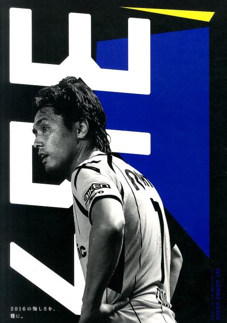 365　GAMBA　OSAKA（2016）