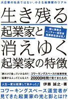 【POD】生き残る起業家と消えゆく起業家の特徴