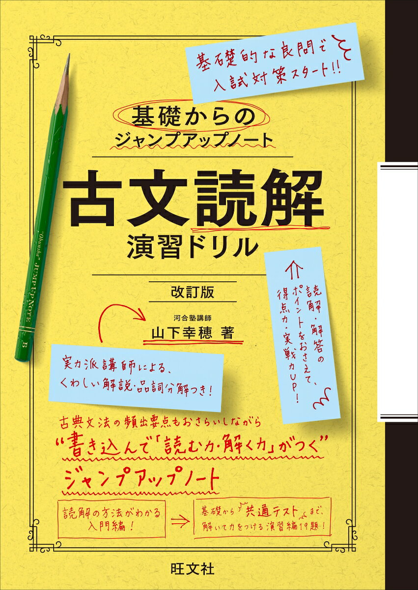 基礎からのジャンプアップノート 古文読解 演習ドリル