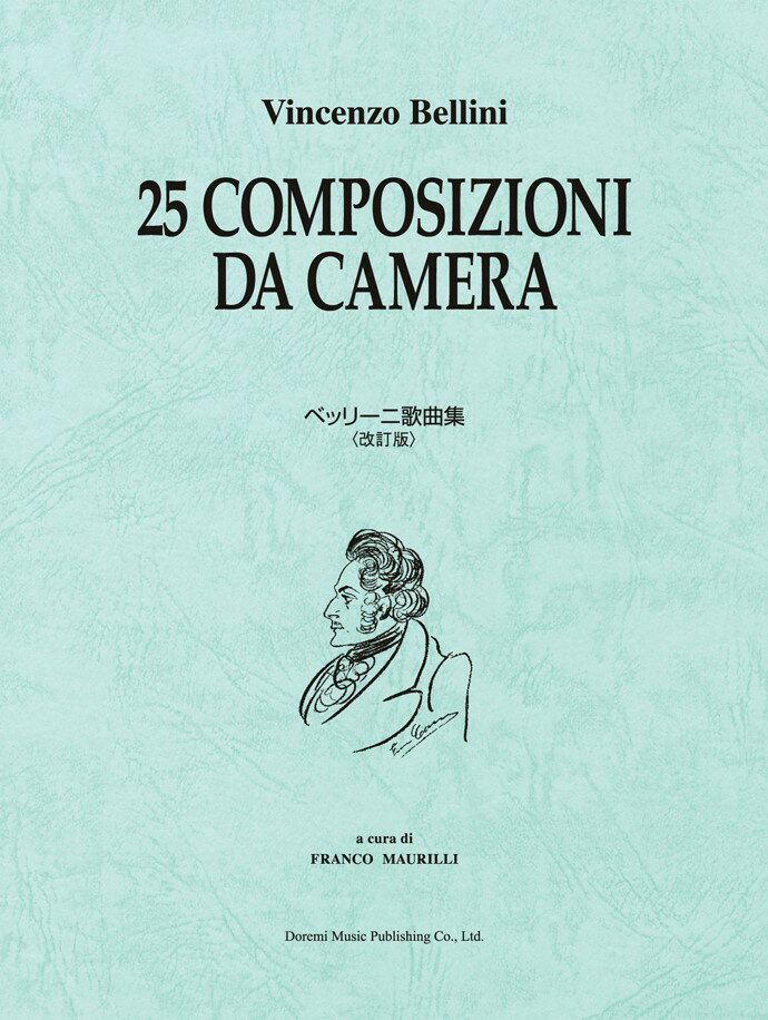 ベッリーニ歌曲集改訂版 「追憶」「苦悩にふるえ」等 ベッリーニの珠玉の歌曲 ヴィンチェンツォ ベッリーニ