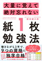 働きながら３年で、９つの資格に独学合格！本書で紹介する勉強法は、資格試験だけでなく、大学受験や公務員試験、その他のあらゆる勉強にも応用可能です。