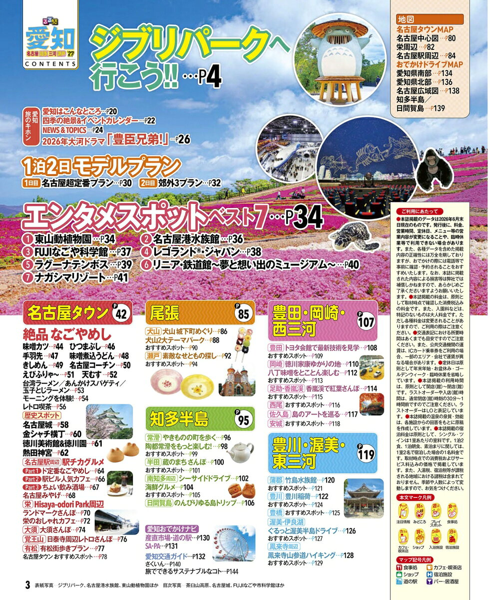 るるぶ 愛知 名古屋 知多 三河 瀬戸 '27 超ちいサイズ （るるぶ情報版 小型） [ JTBパブリッシング 旅行ガイドブック 編集部 ] book-22005105 楽天ブックス サンプル画像2