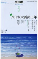 現代思想（2021 3（vol．49-3）