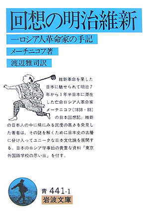 回想の明治維新