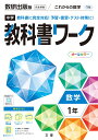 中学教科書ワーク数研出版版数学1年