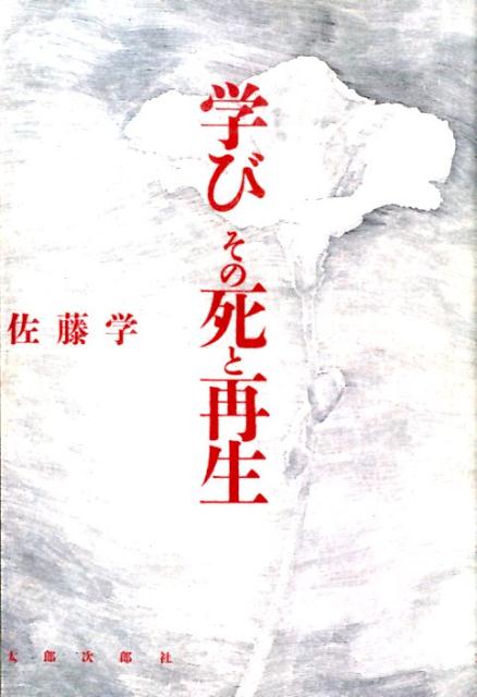 OD＞学びその死と再生OD版