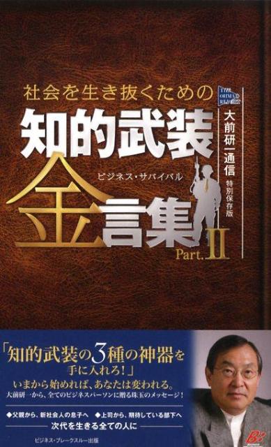 知的武装金言集