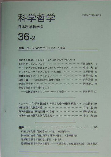 科学哲学36-2（36-2）