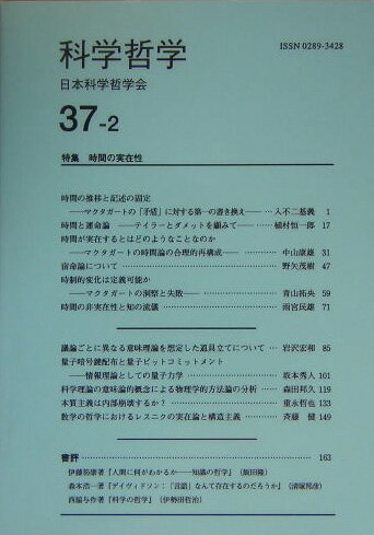科学哲学37-2（37-2）