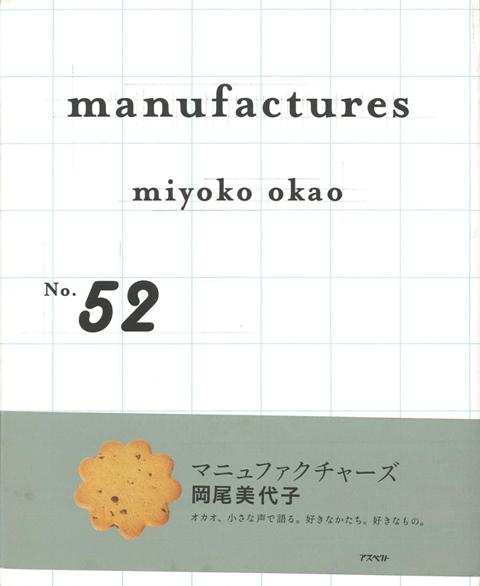【バーゲン本】マニュファクチャーズ