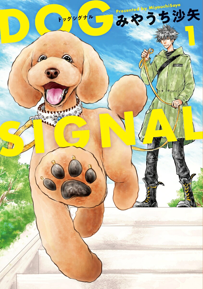 DOG　SIGNAL 1巻