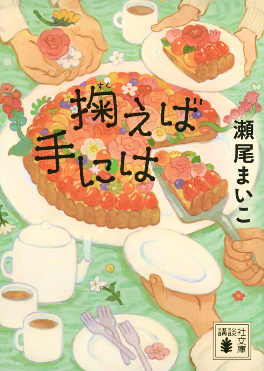 掬えば手には