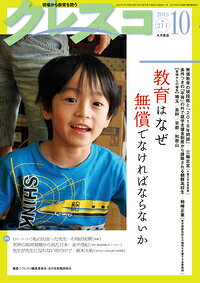 月刊クレスコ　10月号