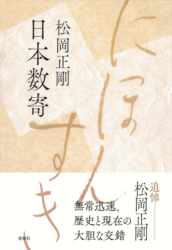 日本数寄