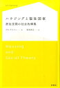 ハウジングと福祉国家 居住空間の社会的構築 [ ジム・ケメニー ]