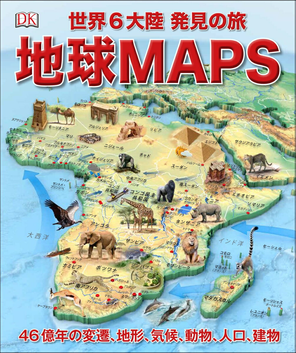 地球MAPS