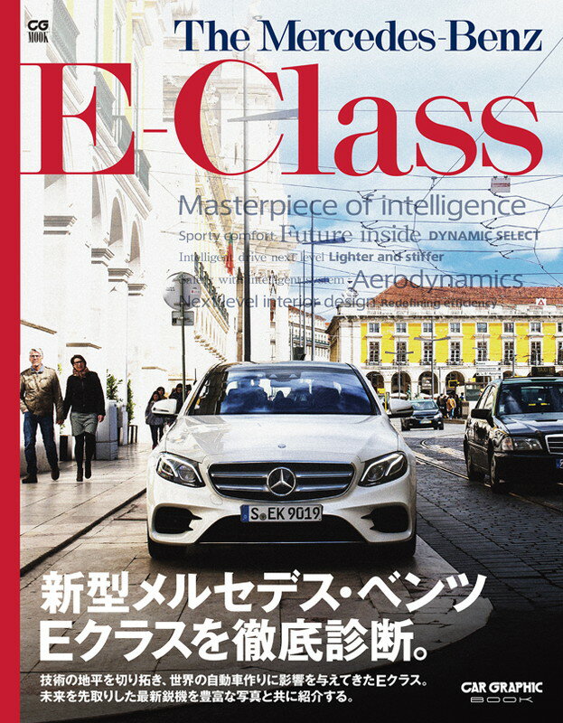 The Mercedes-Benz E-Class 