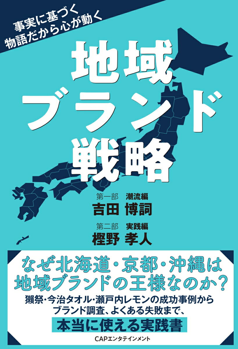 地域ブランド戦略