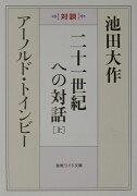 二十一世紀への対話（上）