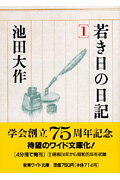 若き日の日記（1）