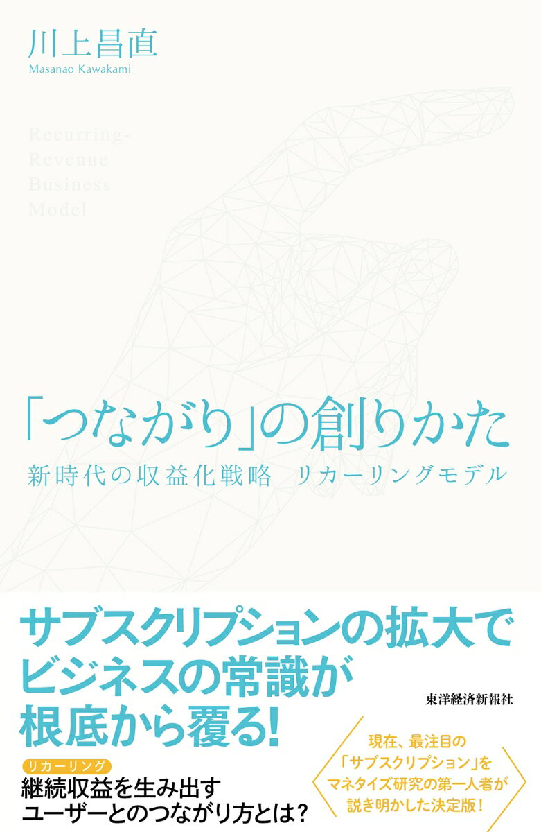 「つながり」の創りかた