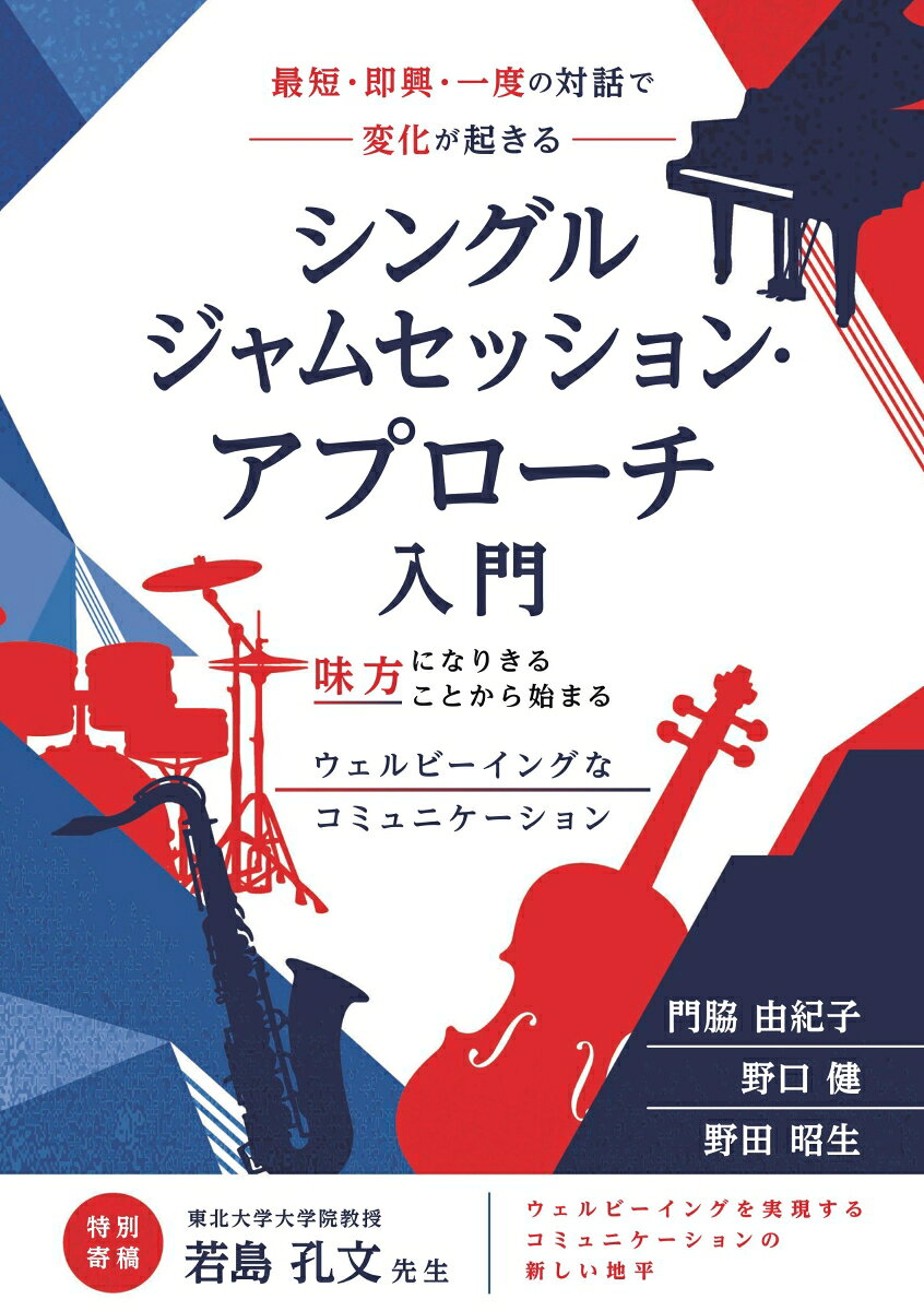 【POD】シングルジャムセッションアプローチ入門
