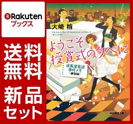 成風堂書店事件メモ 4冊セット