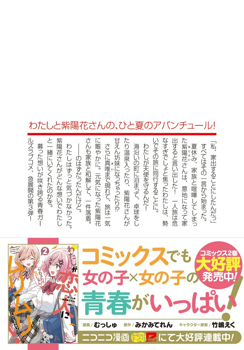 わたしが恋人になれるわけないじゃん、ムリムリ!...の紹介画像3