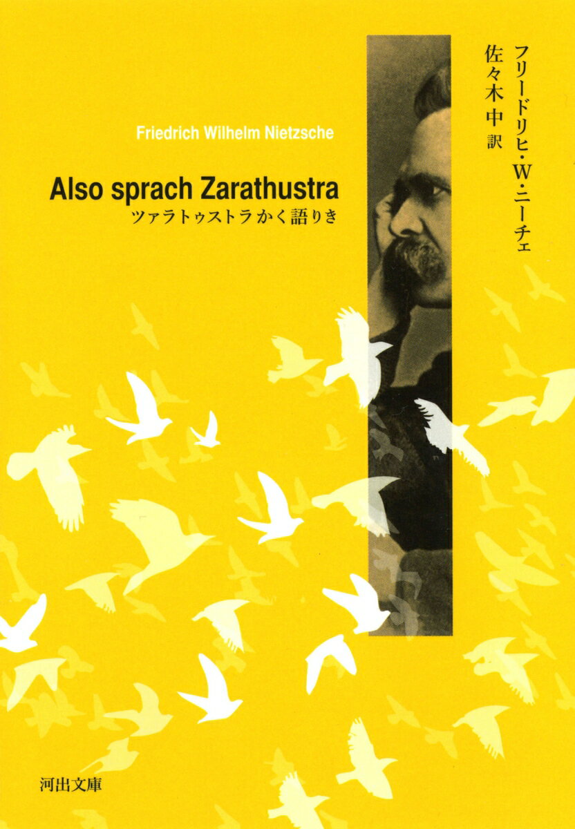 「わたしはこの本で人類への最大の贈り物をした」（ニーチェ）。あかるく澄み切った日本語による正確無比な翻訳で、いま、ツァラトゥストラが蘇る。現在もっとも信頼に足るグロイター版ニーチェ全集原典からの初の文庫完全新訳。読みやすく、しかもこれ以上なく哲学的に厳密な、ツァラトゥストラ訳の新標準が、遂にあらわれた。-この危機の時代のために。ふたたび。諸君、ニーチェは、ここにいる。