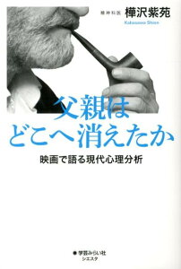 父親はどこへ消えたか