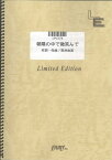 LPV378　朝陽の中で微笑んで／諫山実生