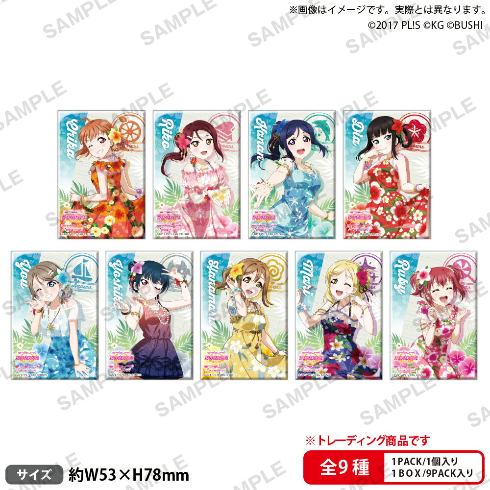 ラブライブ！スクールアイドルフェスティバル　しかくい缶バッジコレクション Aqours 常夏ver.【BOX】