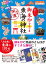 御朱印でめぐる東海の神社 1,430円