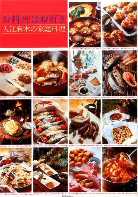 お料理はお好き