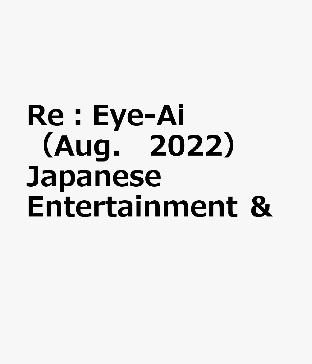 Re：Eye-Ai（Aug． 2022）