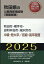 秋田市・横手市・由利本荘市・湯沢市の中級・短大卒／初級・高卒程度（2025年度版）