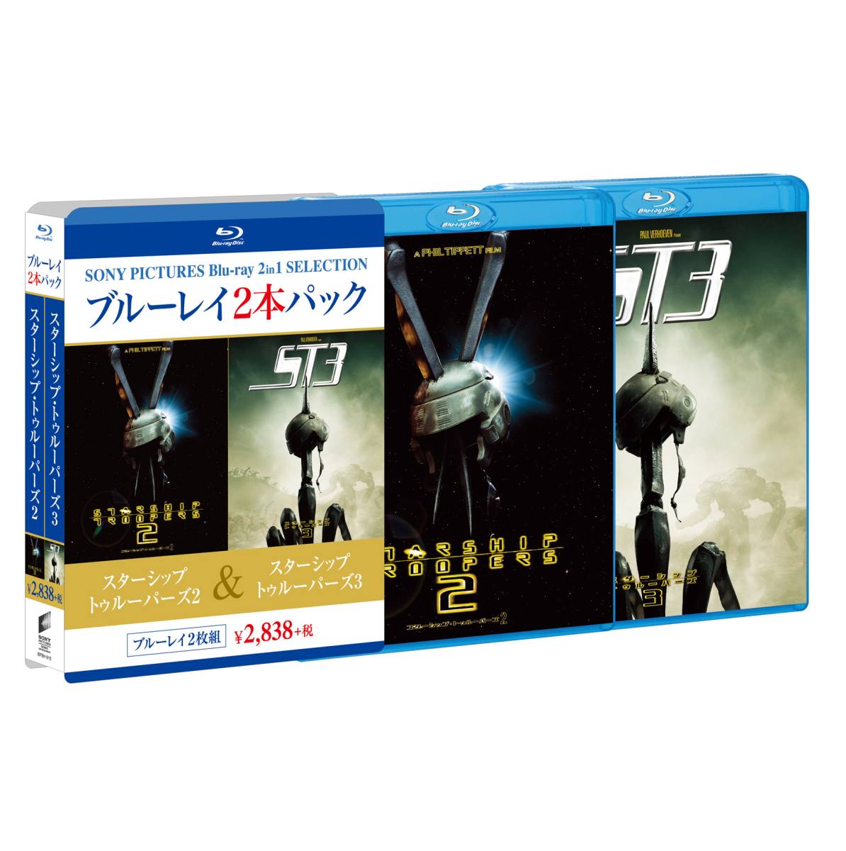 スターシップ・トゥルーパーズ2/スターシップ・トゥルーパーズ3【Blu-ray】