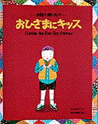 おひさまにキッス 〜お話の贈りもの〜