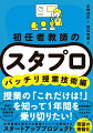 現場で本当に使える教育技術がわかる。初任教師のスタートがＨＡＰＰＹになる。学校現場を牽引する最強メンバーが集結する「スタートアッププロジェクト」待望の書籍化。