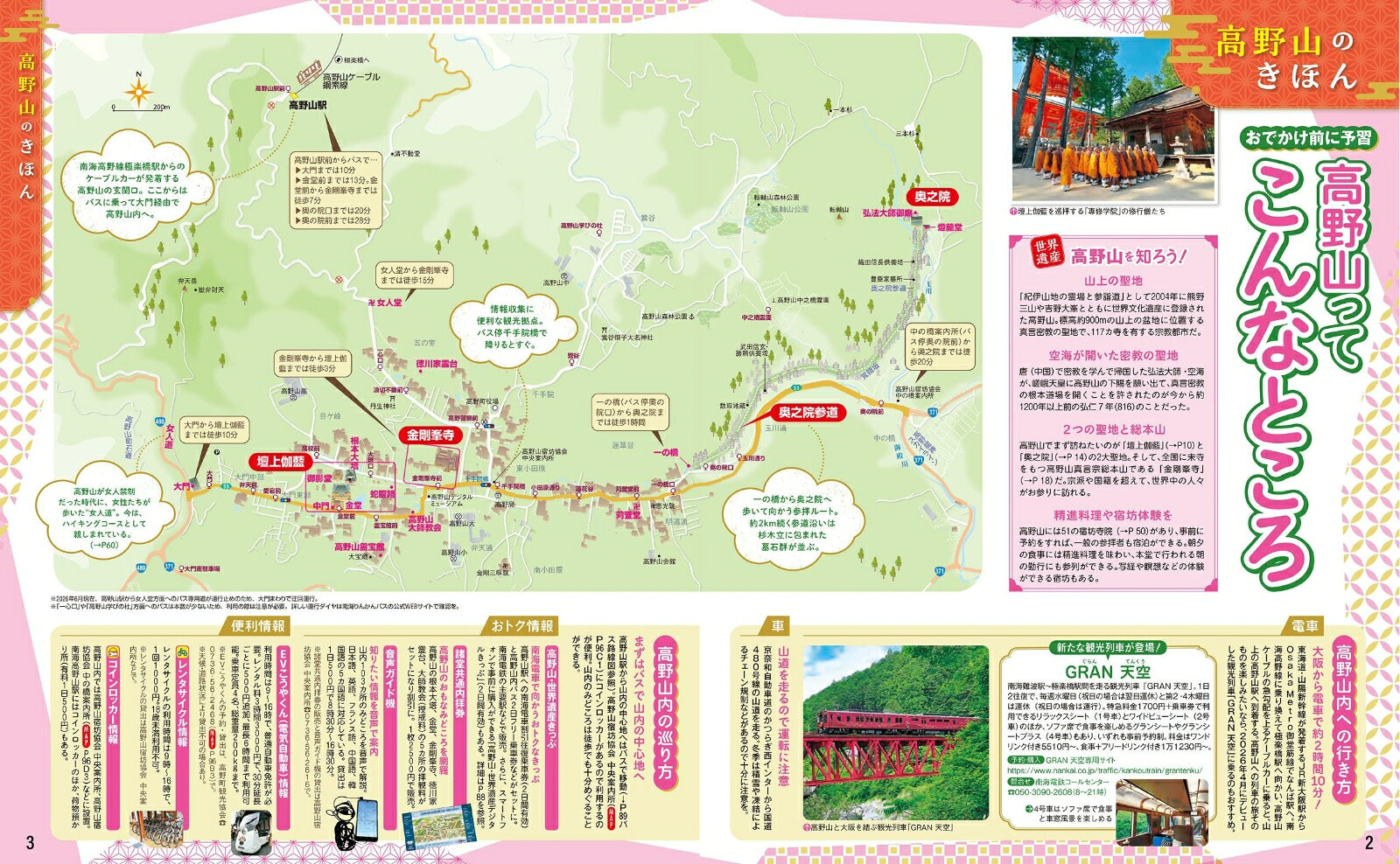 るるぶ 高野山 （るるぶ情報版） [ JTBパブリッシング 旅行ガイドブック 編集部 ] book-22005109 楽天ブックス サンプル画像3