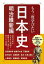 もう一度学びたい日本史 明治維新編